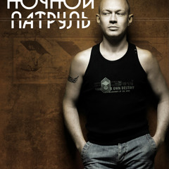 Ночной Патруль - Ты у меня одна такая (Remix)