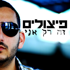 פיצולים מארח את אדלו - כל לילה מחדש (א.ר רמיקס)