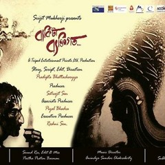 এখানে তুমি আছ, এখানে আমি শুই- বাকিটা ব্যক্তিগত