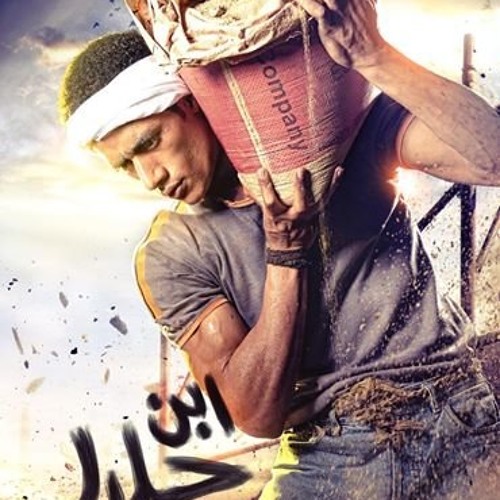 تتر مسلسل أبن حلال _ أشمعنا أنا