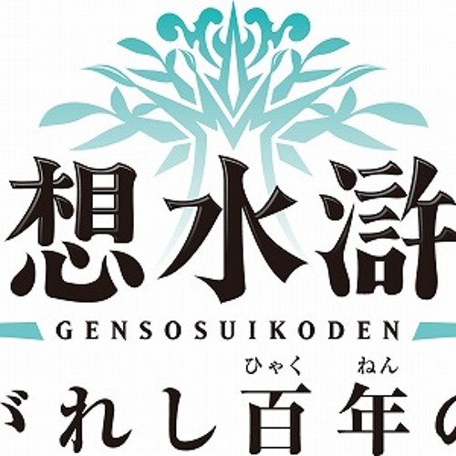 Stream Chiaki Ishikawa The Giving Tree Genso Suikoden Tsumugareshi Hyakunen No Toki Op By Anfiq Listen Online For Free On Soundcloud