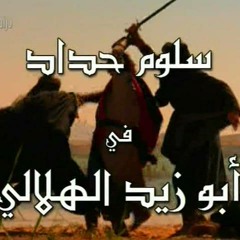 إذاعة هوا سمارت || مسلسل في ساعة || أبو زيد الهلالي 2 || 17-7-2014