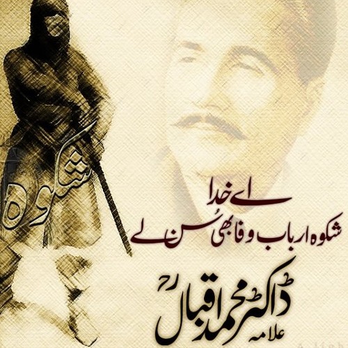 Shikwa Jawab-E-Shikwa (Alama Iqbal) By Aziz Mian Qawal