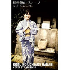Antariksa ~ Boku No Uchiage Hanabi  ( JKT48 Cover )