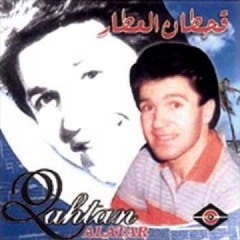 قحطان العطار - شقول عليك