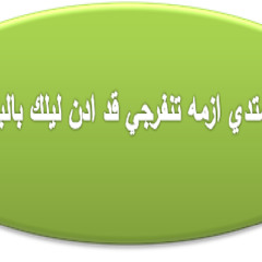 أناشيد