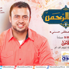 هدايا الرحمن -  الحلقة ٢٥ - مبروك الحج - مصطفى حسني