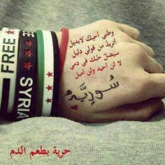 راب سوري بتعرف شو الشام