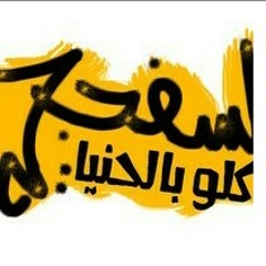 مهرجان الحفلة الليلة-أكا و التركي 2014