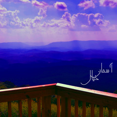 Asemane Khial