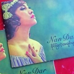 အ​ေရးမပါတဲ့အခ်စ္​