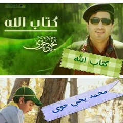 كتاب الله يحي حوى 2014  at تركيا