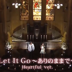 Let It Go ～ありのままで～ Heartful Version