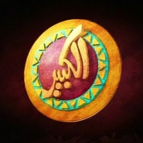 الكبير جدا El Kabeer Gedan Theme