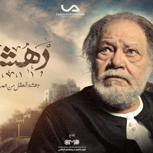 موسيقى مسلسل دهشة - رمضان 2014 - عمر خيرت
