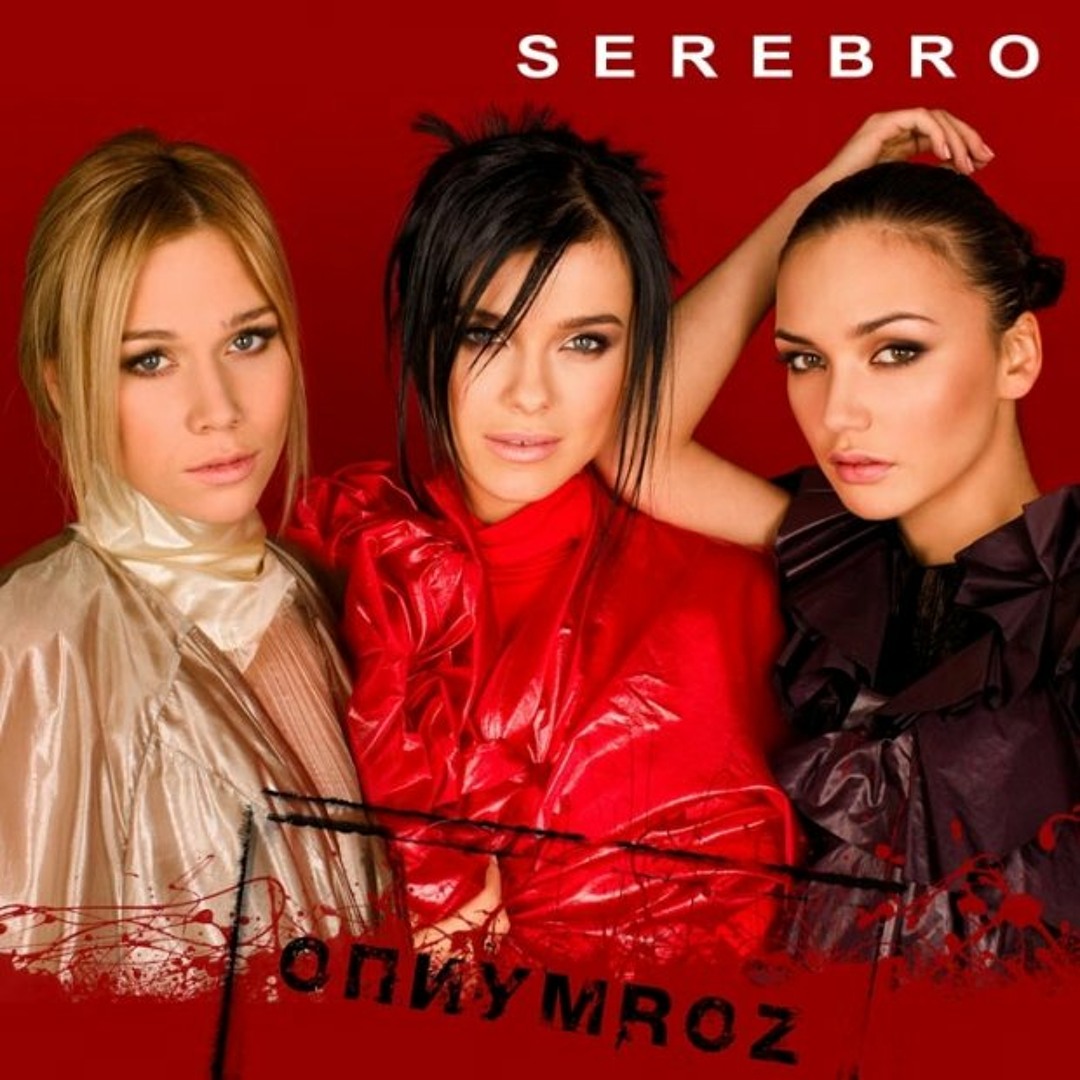 Stream SEREBRO | Listen to SEREBRO - ОПИУМROZ CD playlist online