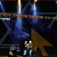 שלמה ארצי ושלום חנוך בהופעה