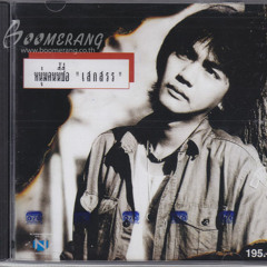 ดนุพล  แจ้