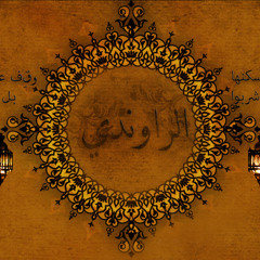 محمود درويش - لا أعرف الشخص الغريب