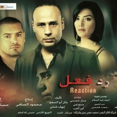 الموسيقى التصويرية لفيلم رد فعل لـ أحمد عبد السلام