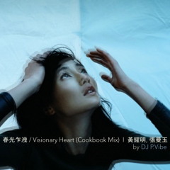 春光乍洩 / Visionary Heart (Cookbook Mix)  l  黃耀明, 張曼玉  l  by P.Vibe