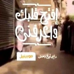 افتح بيبان قلبك