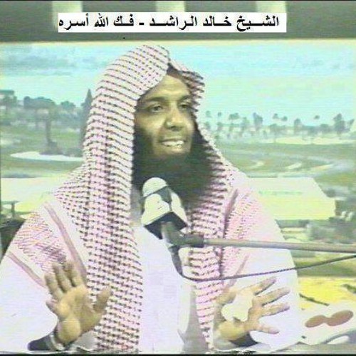 خالد الراشد _  نعيم الجنة اسمع واتعظ ياغافل