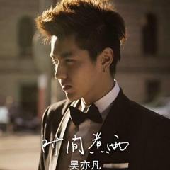 时间煮雨 (Time Boils The Rain) - Wu YiFan 《Tiny Times OST》