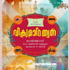 Bana Har Dil K Allahu Vikramadithyan Malayalam Movie Song Mp3