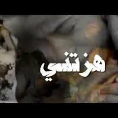 هزتني