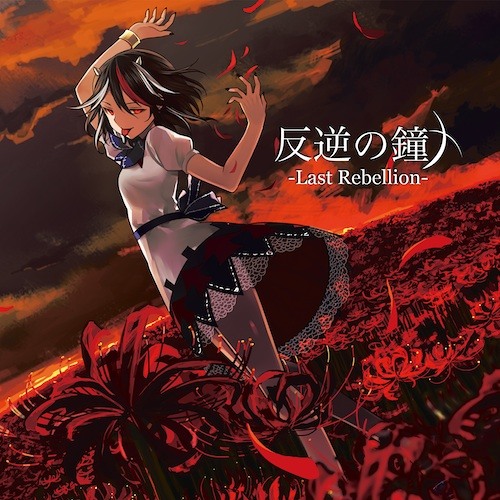 Listen to RISING LIGHT by 暁Records in C86 playlist online for