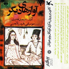 مادر/ سیمین قدیری/ آوازهای دیگر
