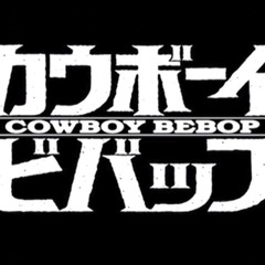 Memory (Cowboy Bebop)