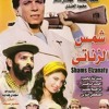 Shams El Zanaty House Mix Mp3