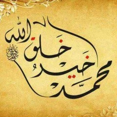 نشيد مدح لرسول الله - إدريس أبكر