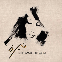 Fairuz - Eh Fi Amal Album Sample