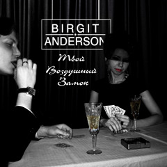 Твой Воздушный Замок (LP Разделенные Надвое)