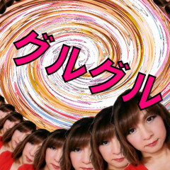 グルグル (GURU GURU)