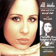 "أحـبـك حـبـيـن/ 10-فناء "كارول سماحة