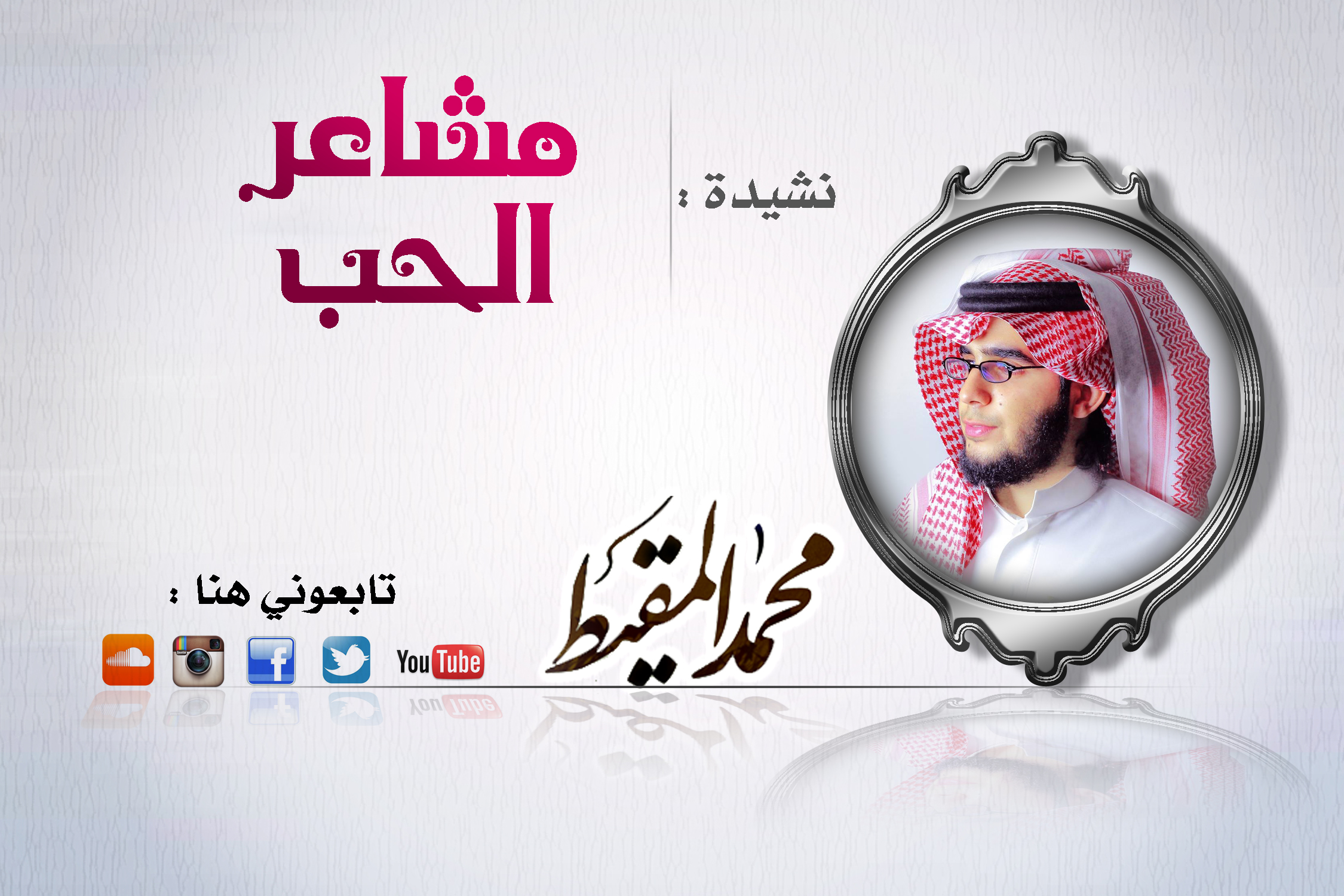 The Feelings of Love | مشاعر الحب