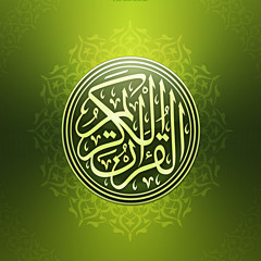 عبد الباسط عبد الصمد - سورة مريم