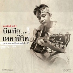 แม่ พงษ์สิทธิ์ คําภีร์