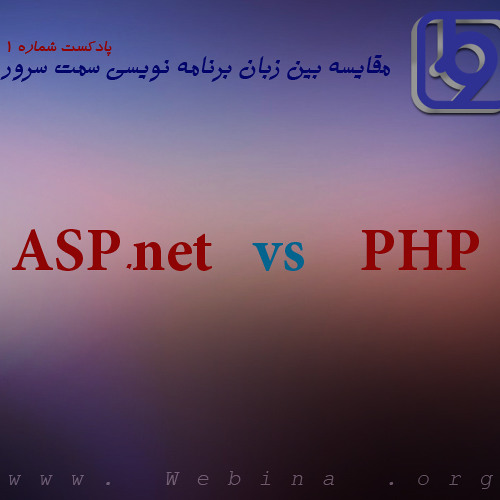 01-Podcast- PHP vs ASP.net