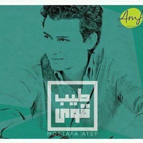 لوم الصحاب _ مصطفي عاطف