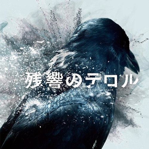 Zankyou no Terror OST: is (feat. POP ETC)