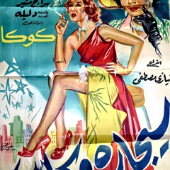 شافية أحمد ~ حياة الناس سيجارة وكاس