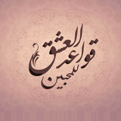 اخفى الهوا و مدامعى تبديه