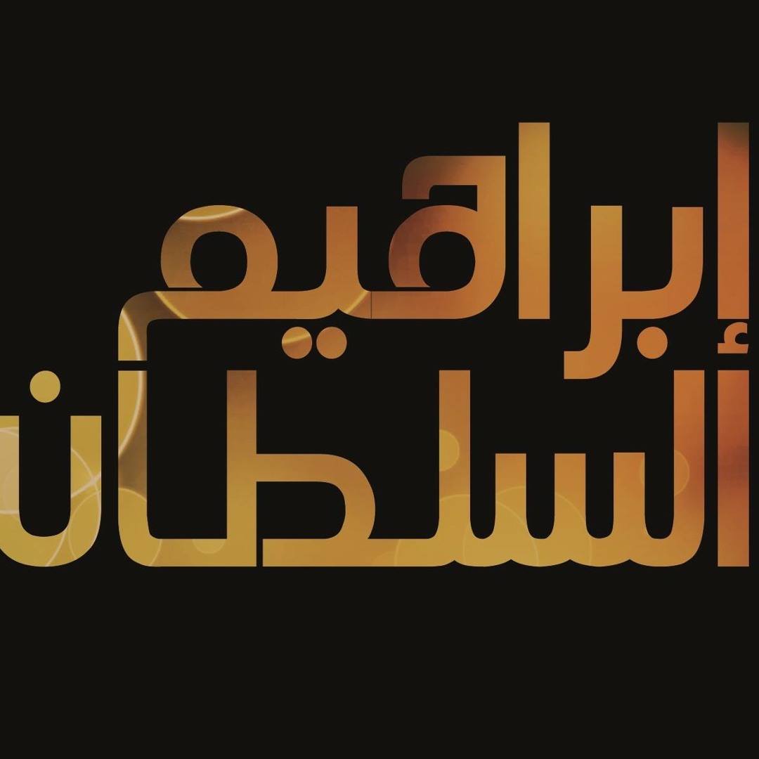 Stream ابراهيم السلطان_ضيعتني by ابراهيم السلطان Ibrahim Alsul6an ...