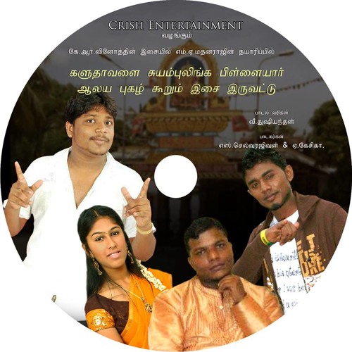 Kaluthaavalai pillayaar temple [kaluthavalai vaalum ...]