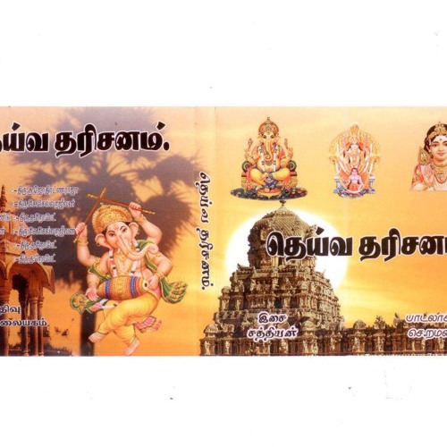 maalusanthi pillayar temple song [ankanan magane....]
